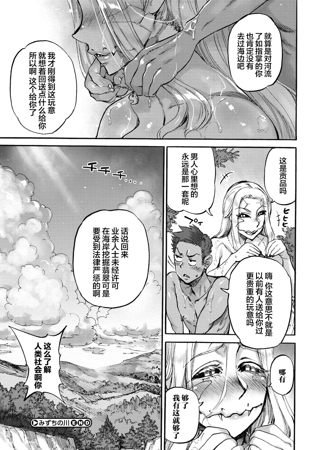 Ouma ga Toki page 29