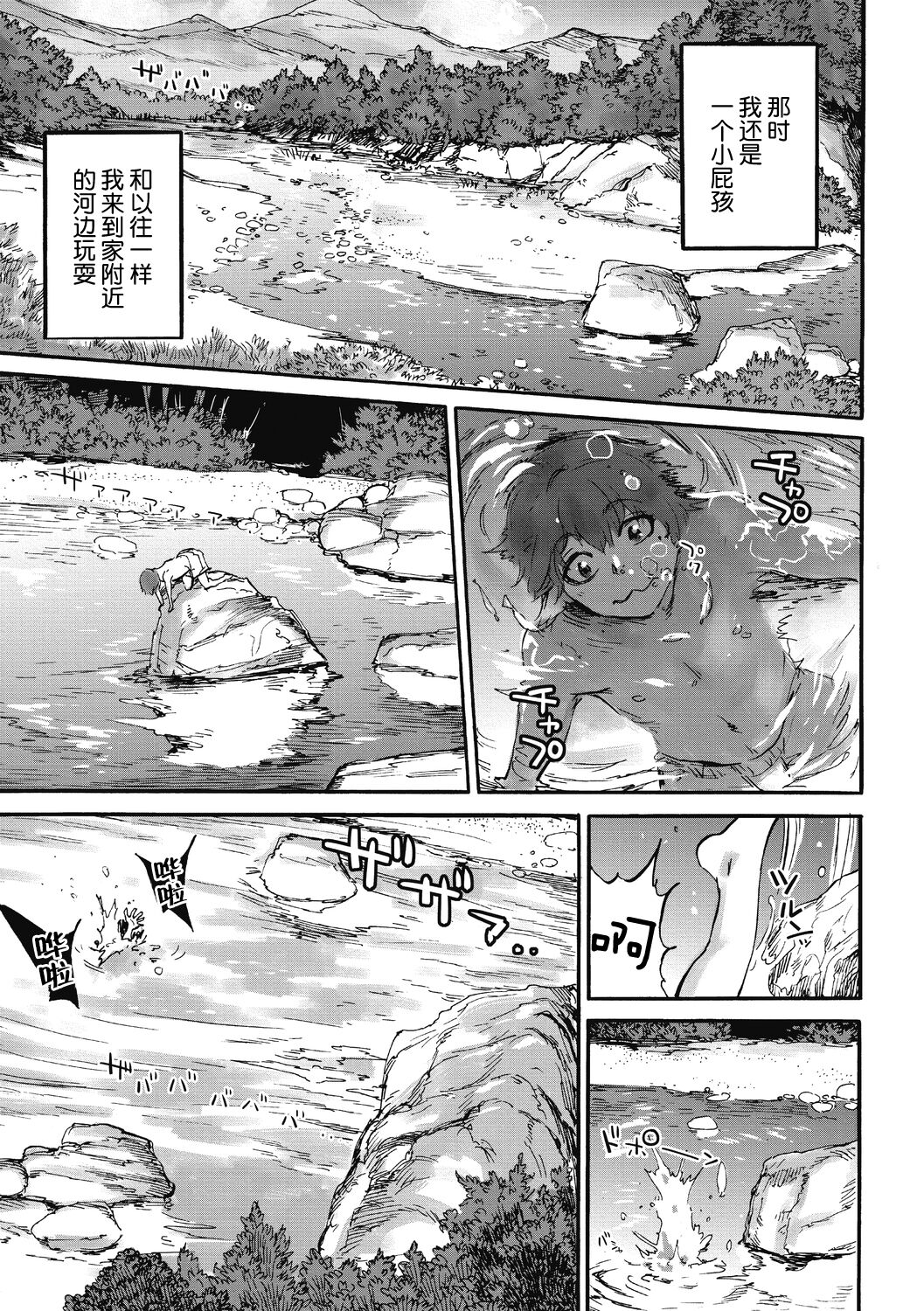 Ouma ga Toki page 3