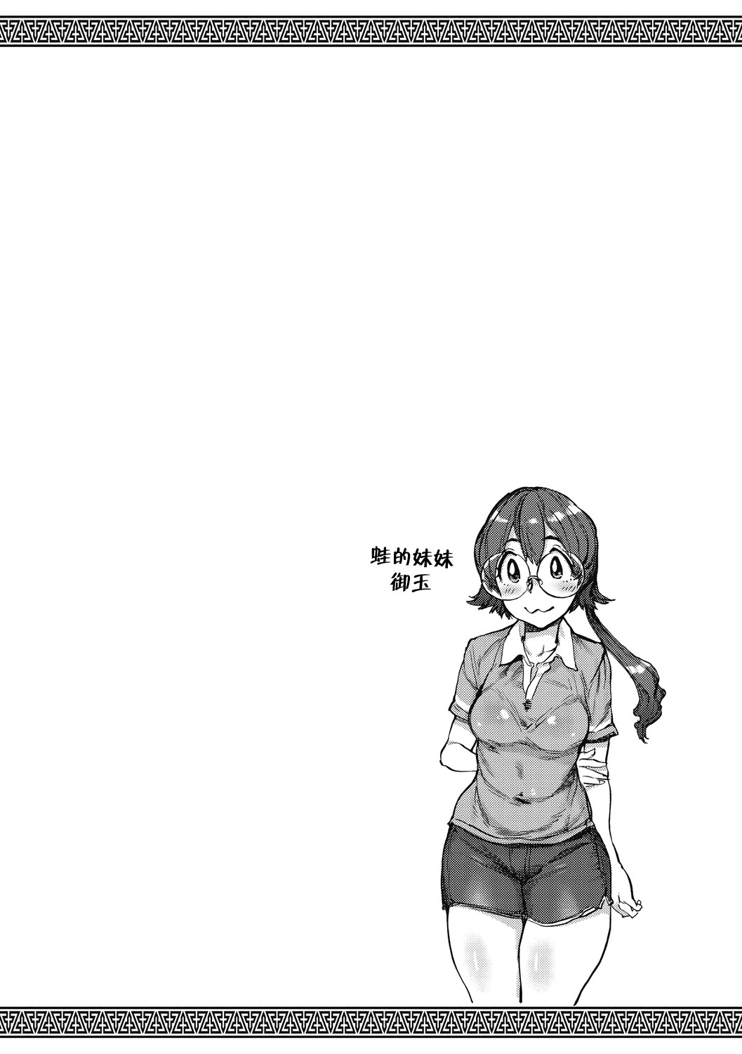Ouma ga Toki page 30