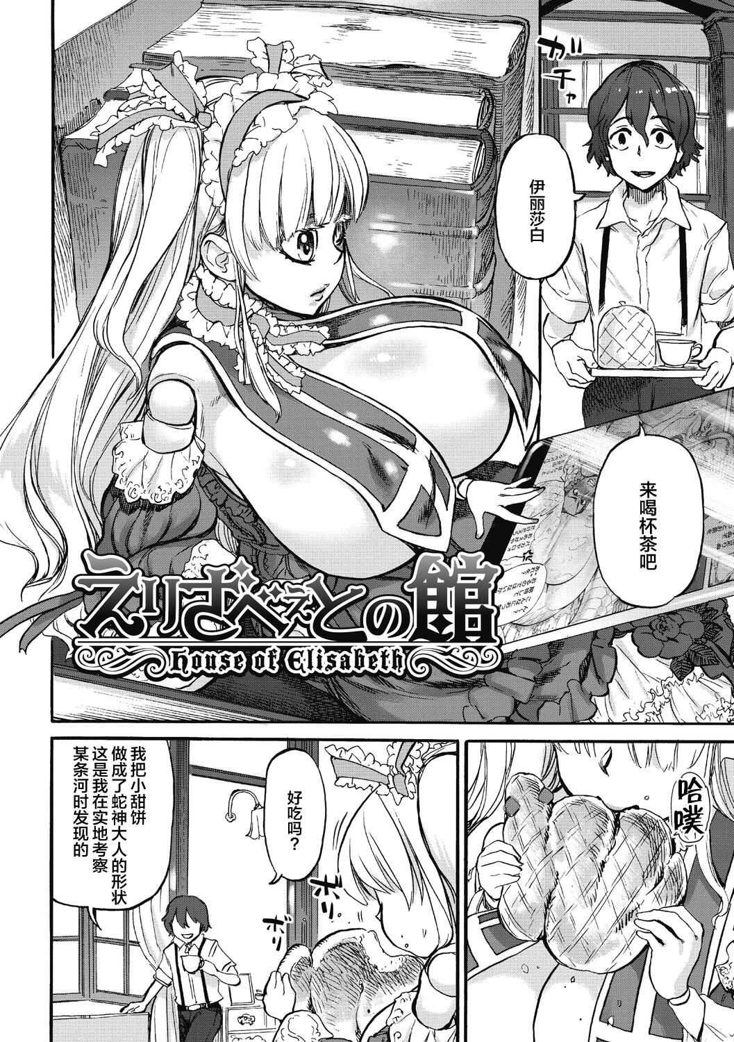 Ouma ga Toki page 32