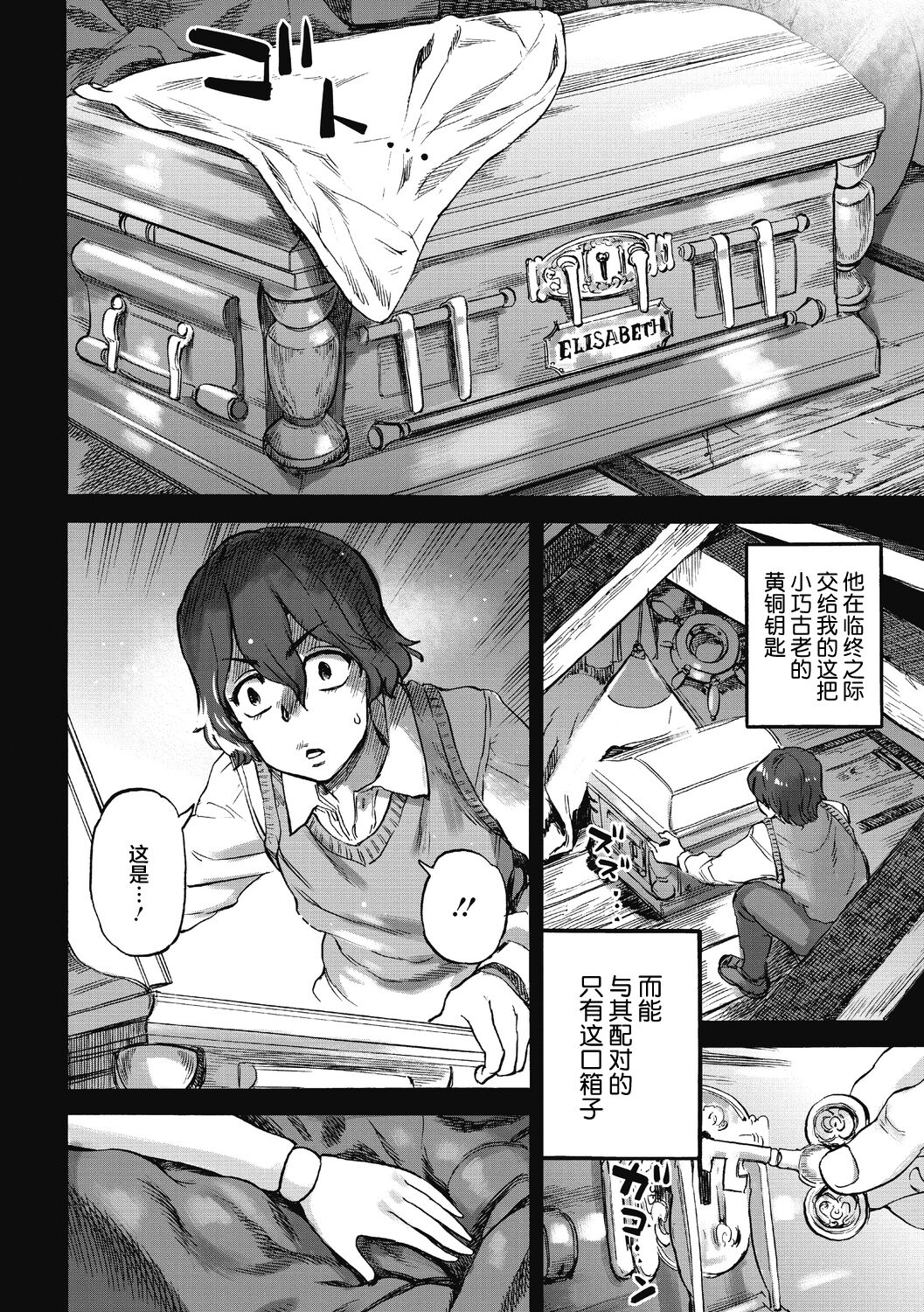 Ouma ga Toki page 34