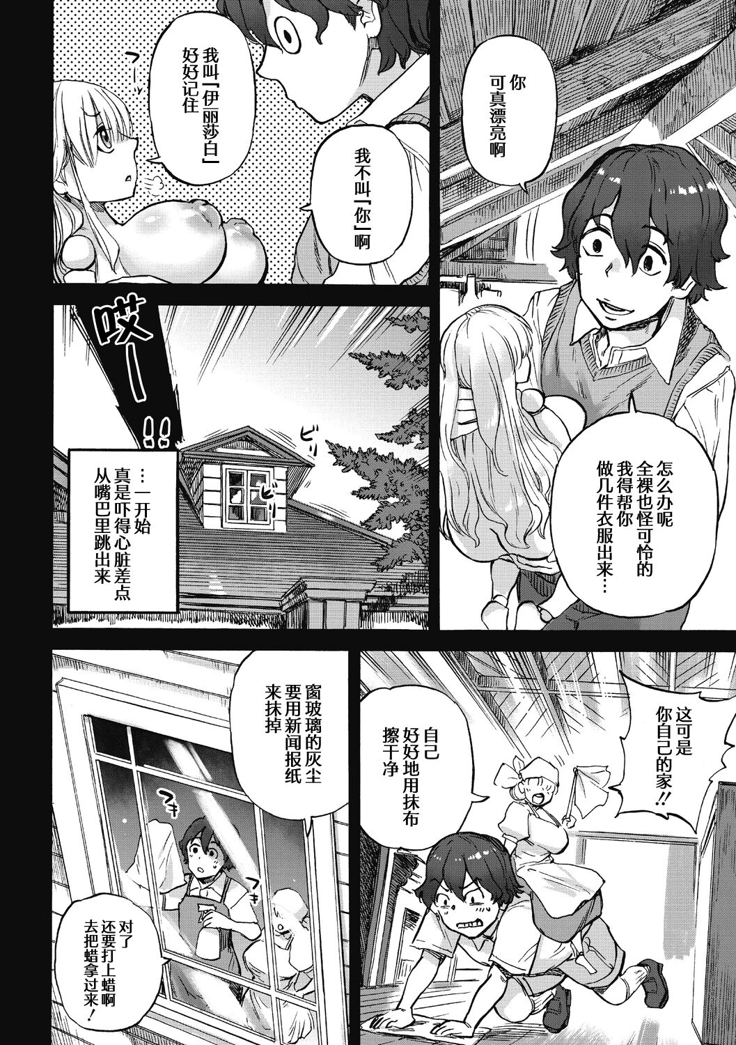 Ouma ga Toki page 36