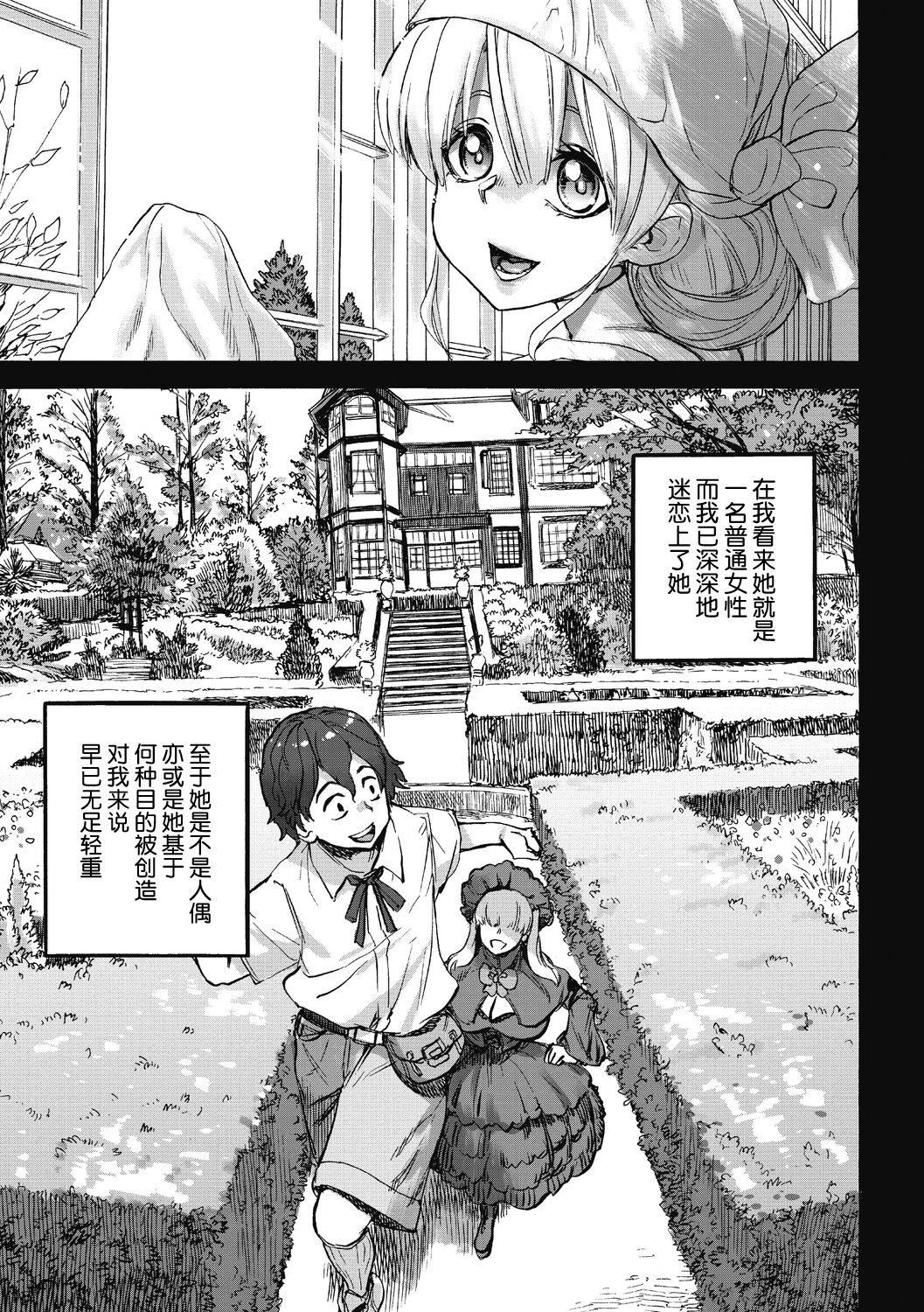 Ouma ga Toki page 37