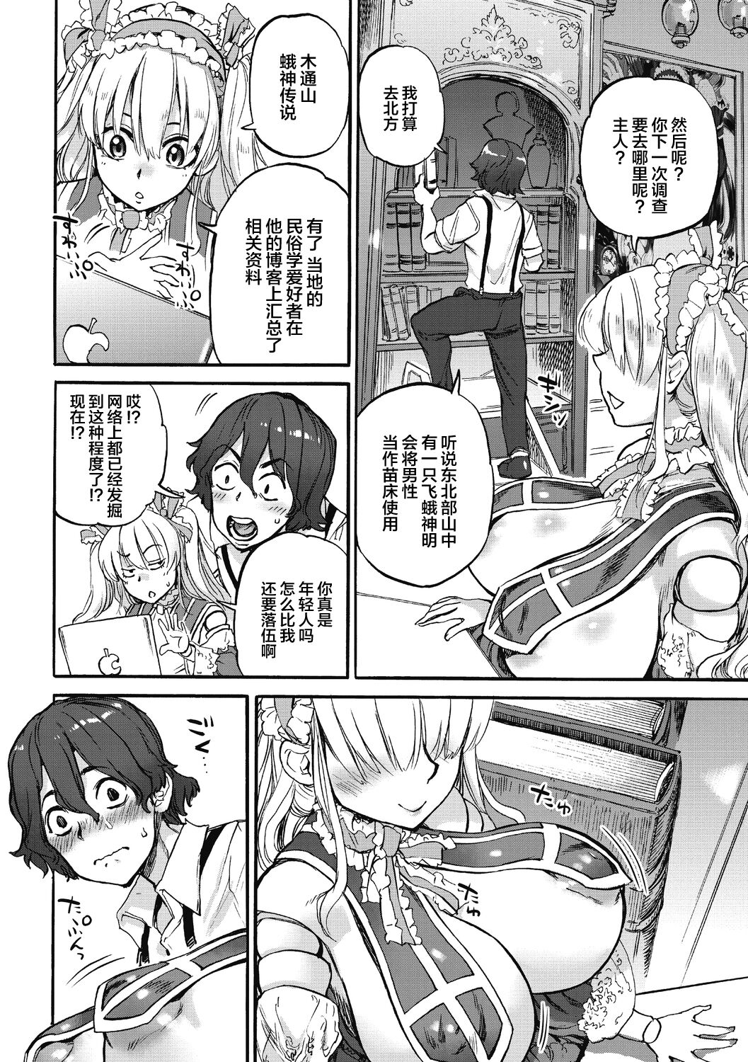 Ouma ga Toki page 38
