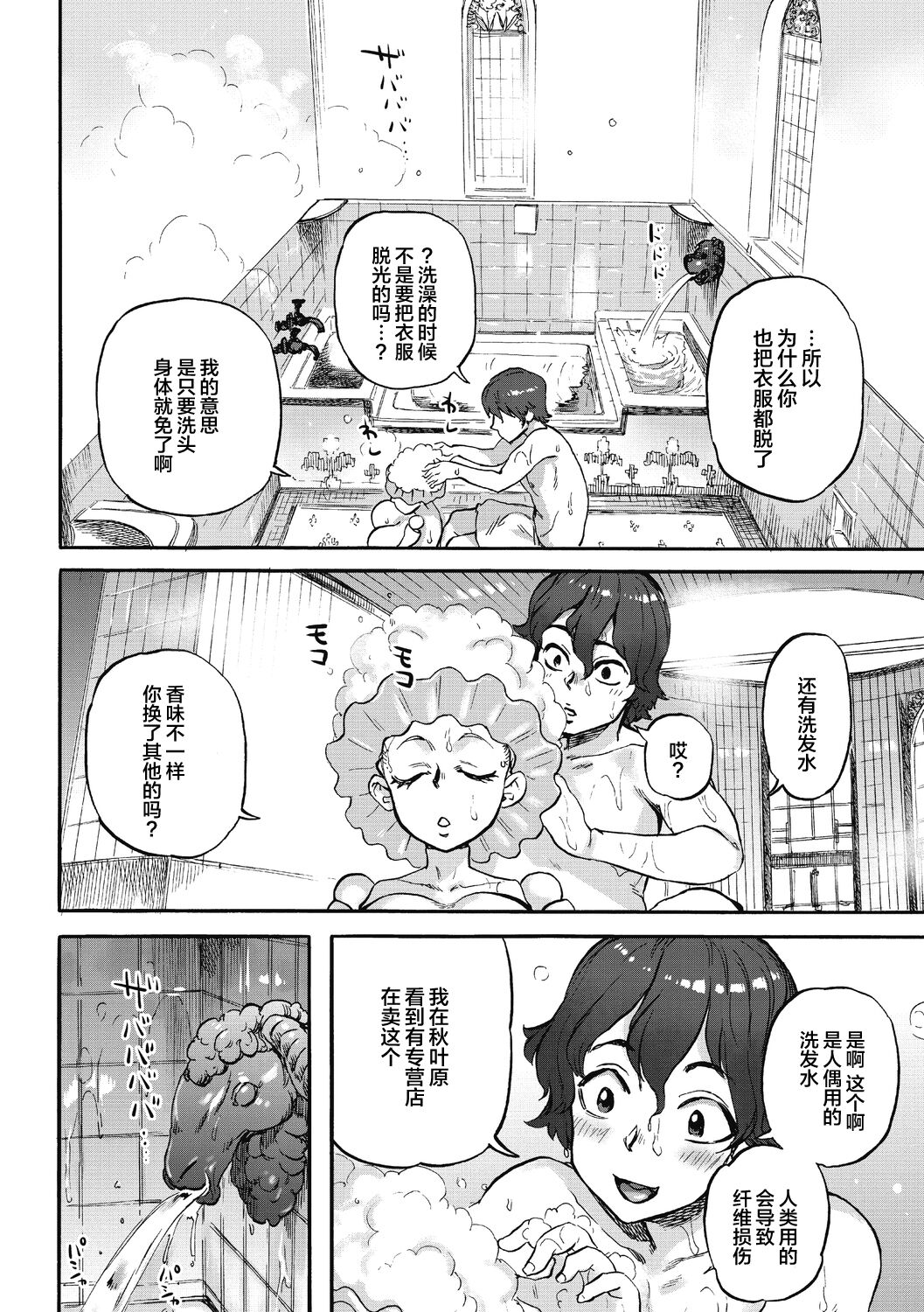 Ouma ga Toki page 44