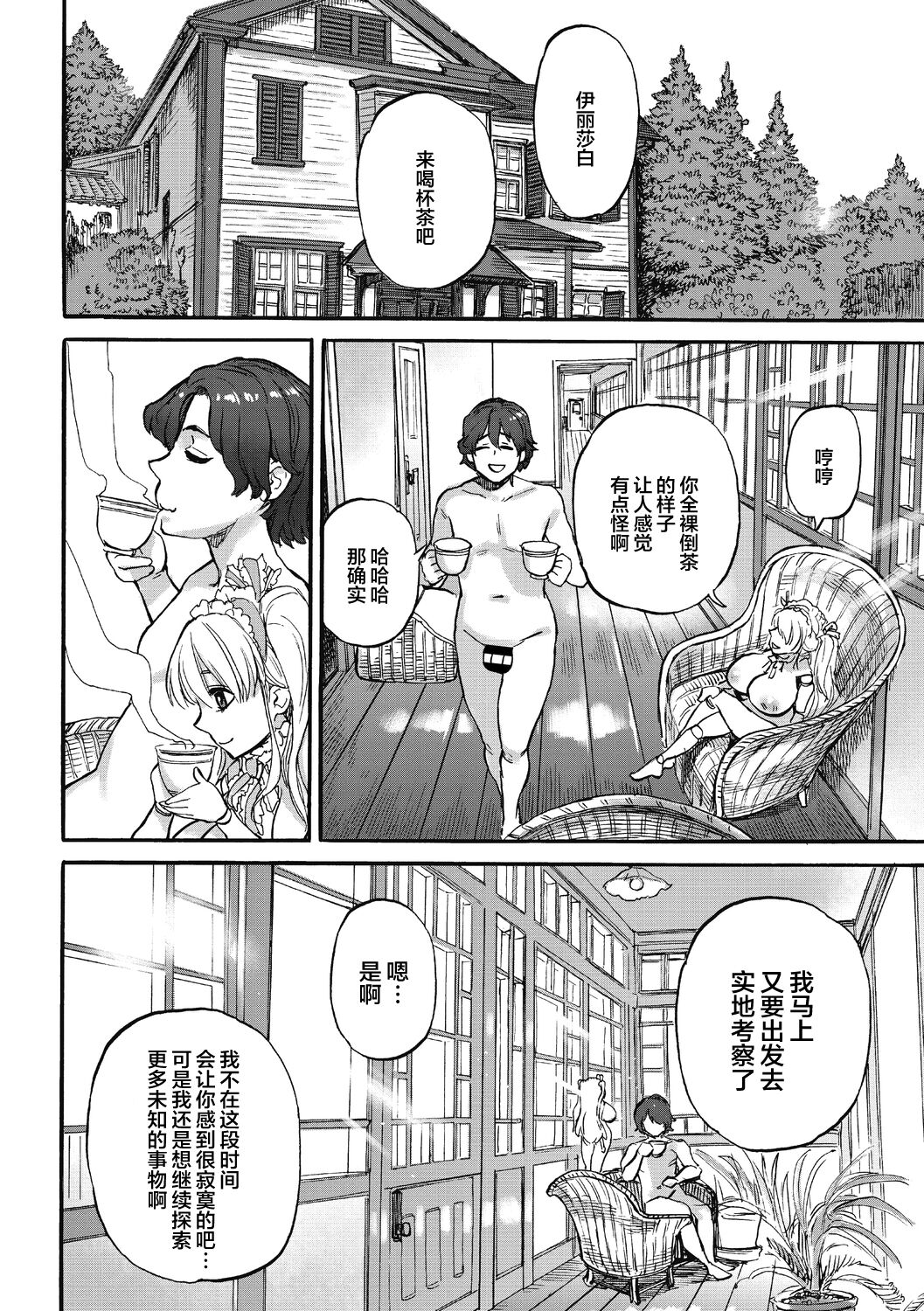 Ouma ga Toki page 56