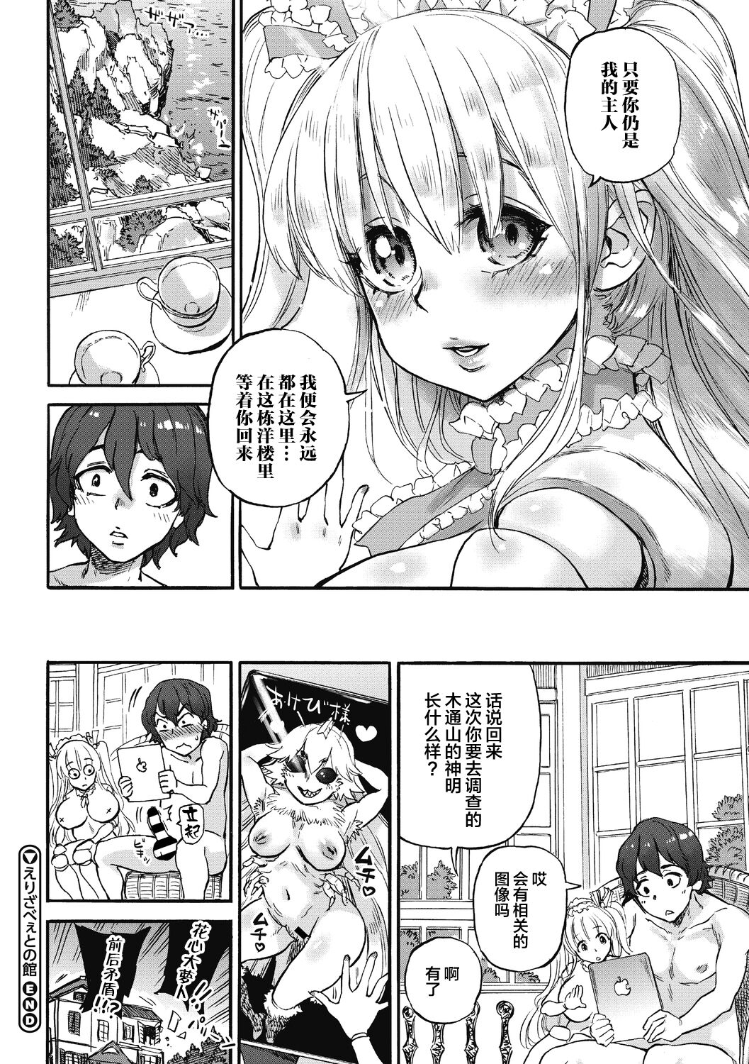 Ouma ga Toki page 58