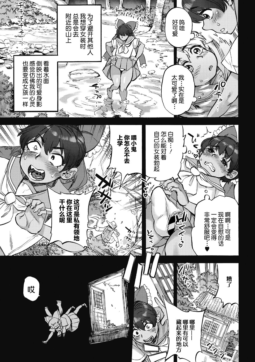 Ouma ga Toki page 65