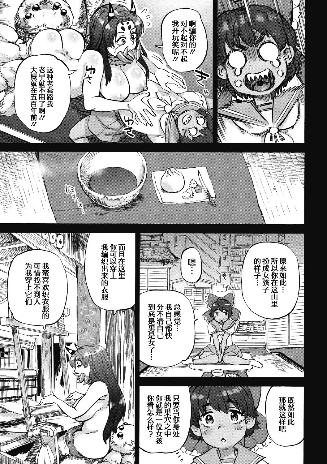 Ouma ga Toki page 67