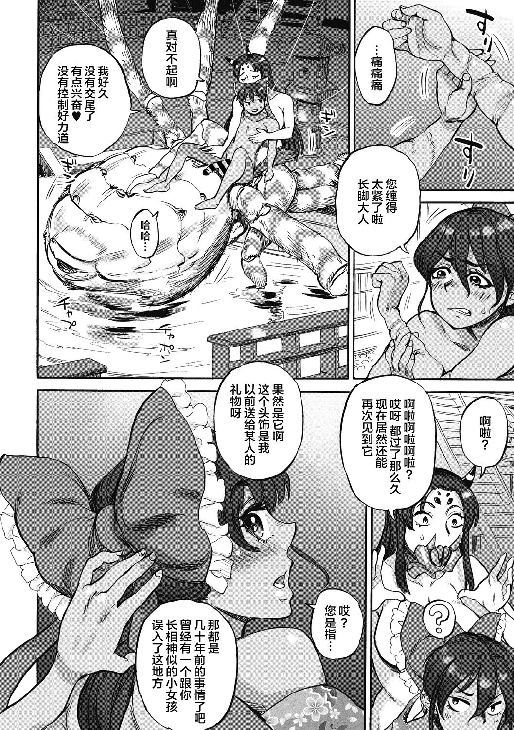 Ouma ga Toki page 86