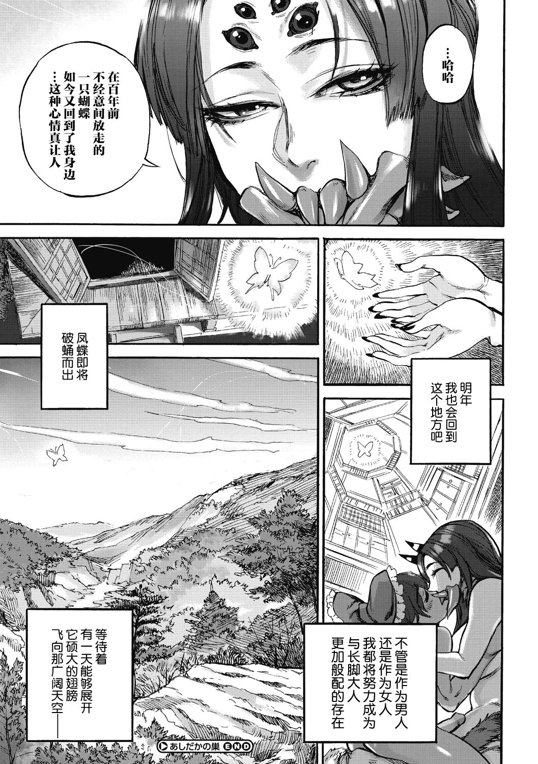 Ouma ga Toki page 87