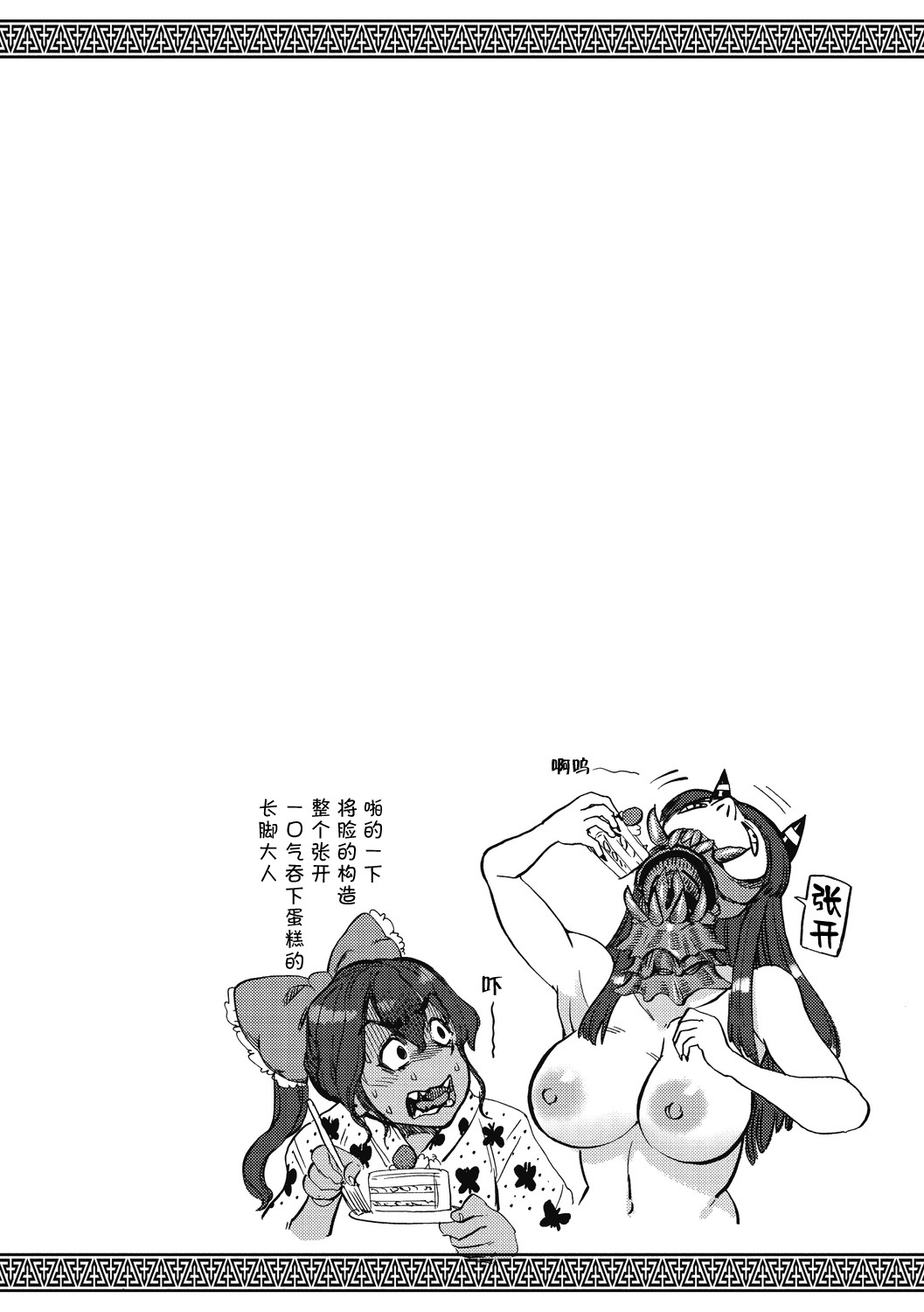 Ouma ga Toki page 88