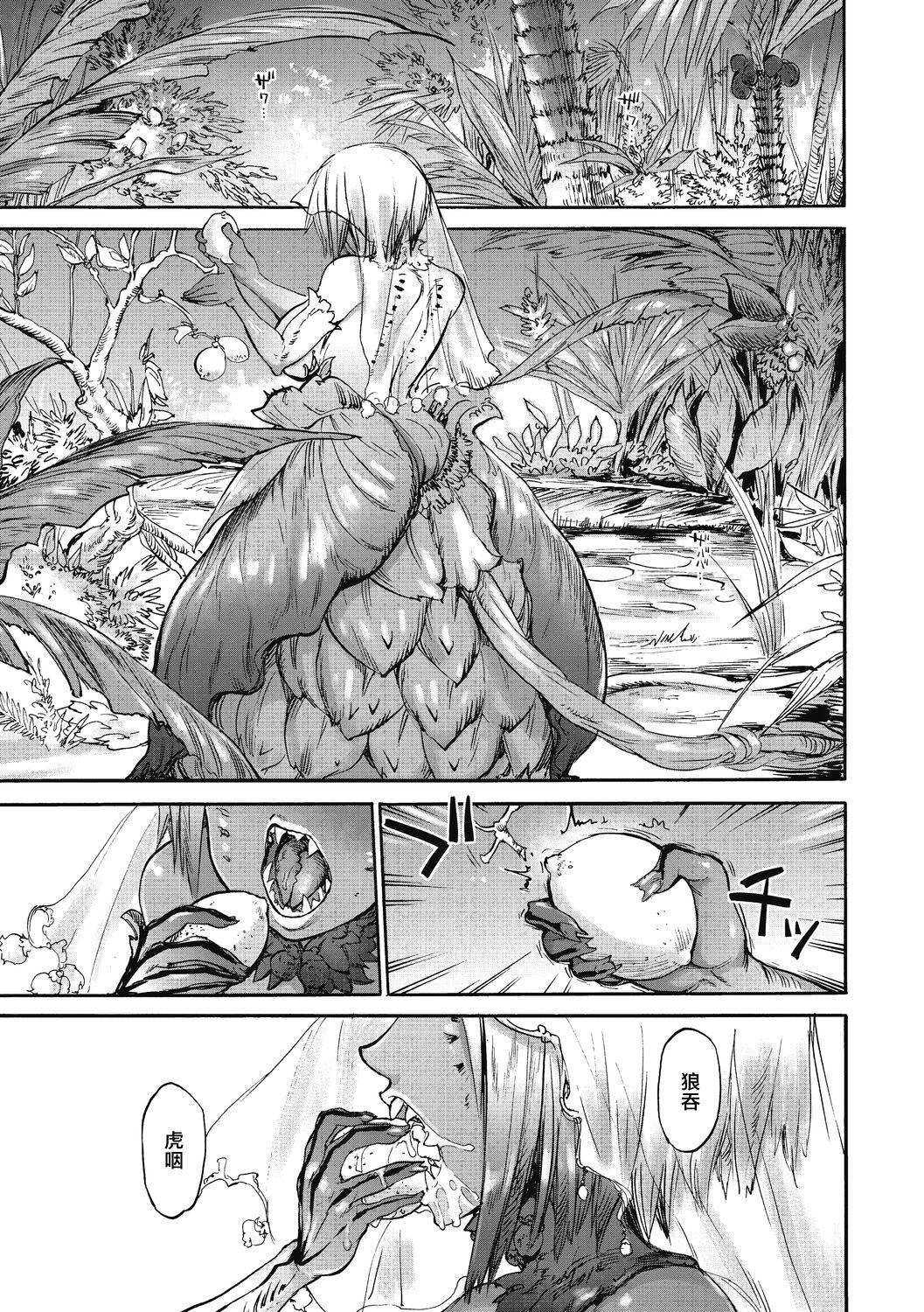 Ouma ga Toki page 89
