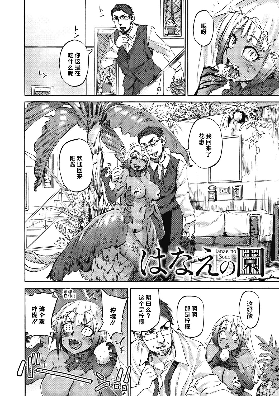 Ouma ga Toki page 90