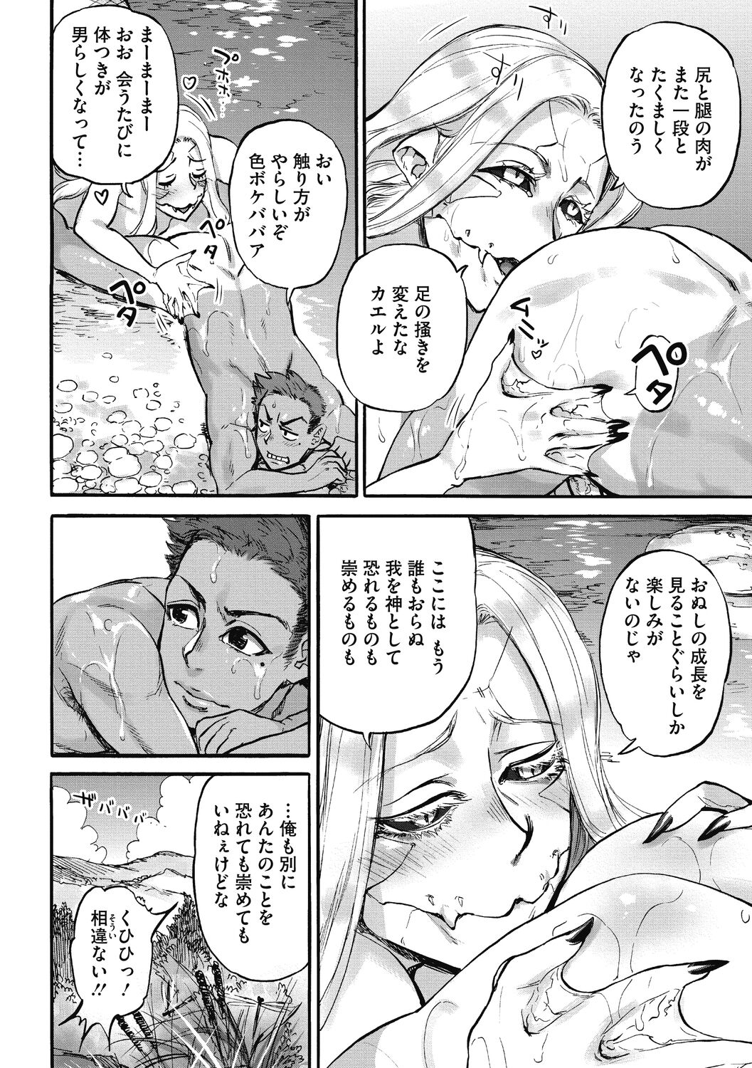 Oumagatoki page 10