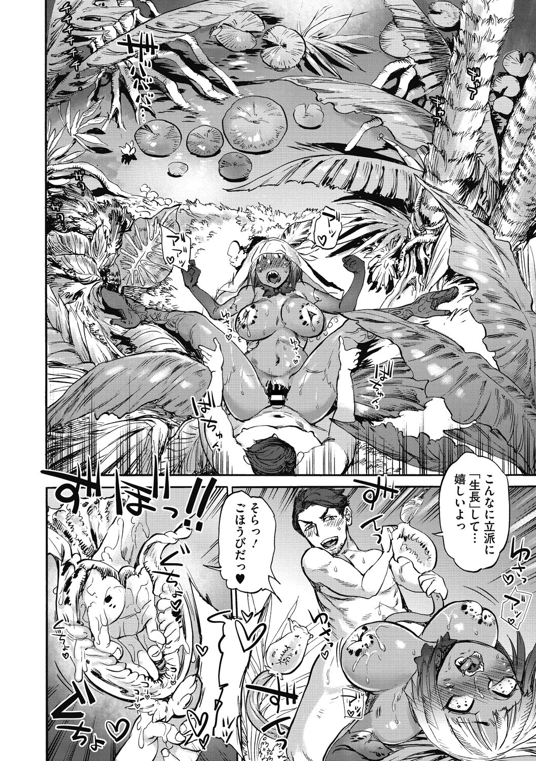 Oumagatoki page 102