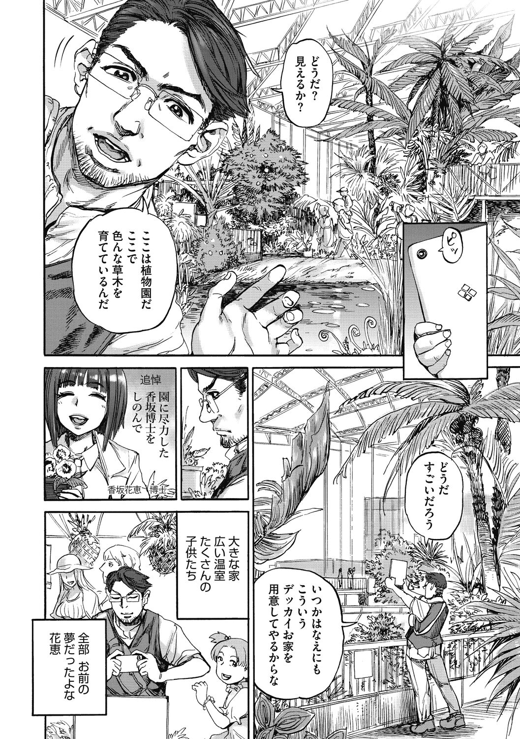 Oumagatoki page 114