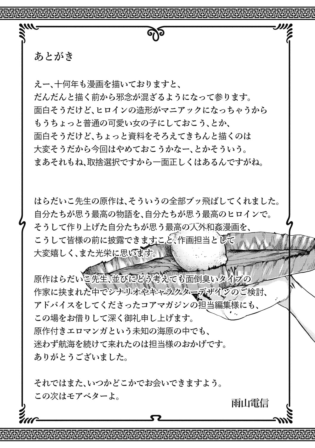 Oumagatoki page 119