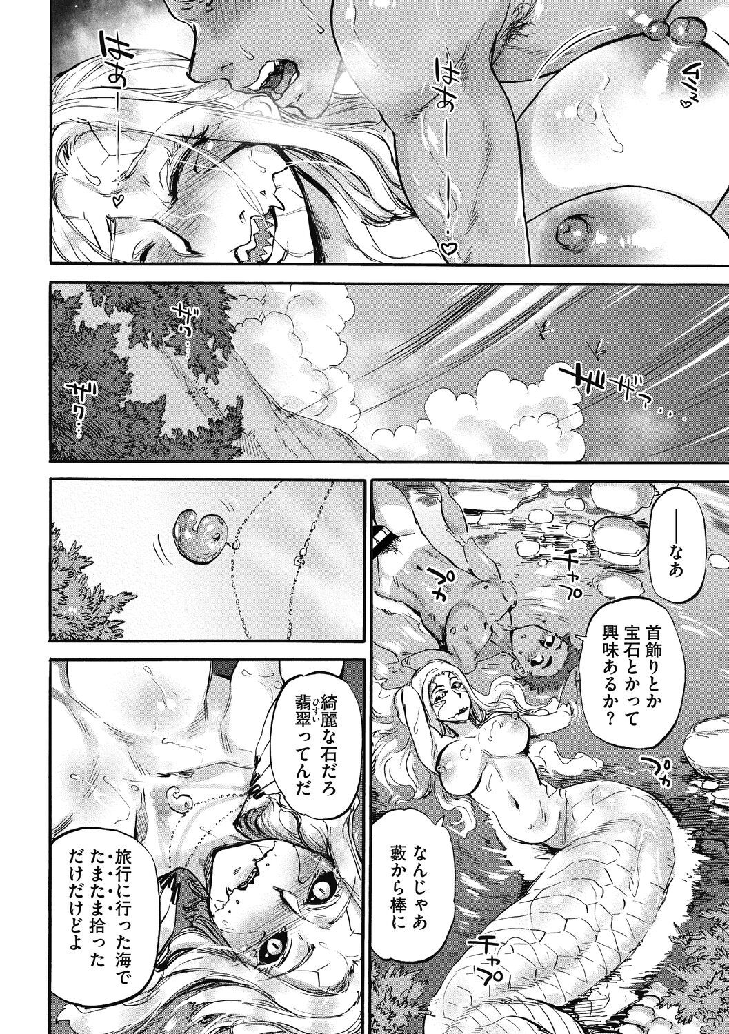 Oumagatoki page 28