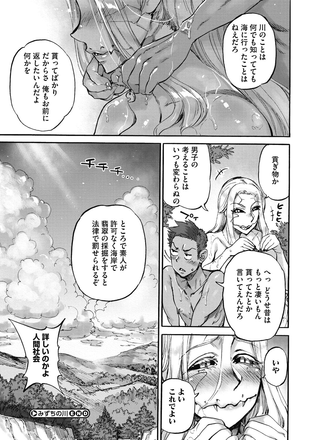 Oumagatoki page 29