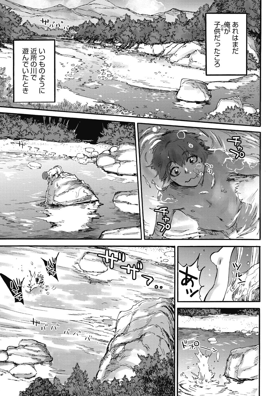 Oumagatoki page 3