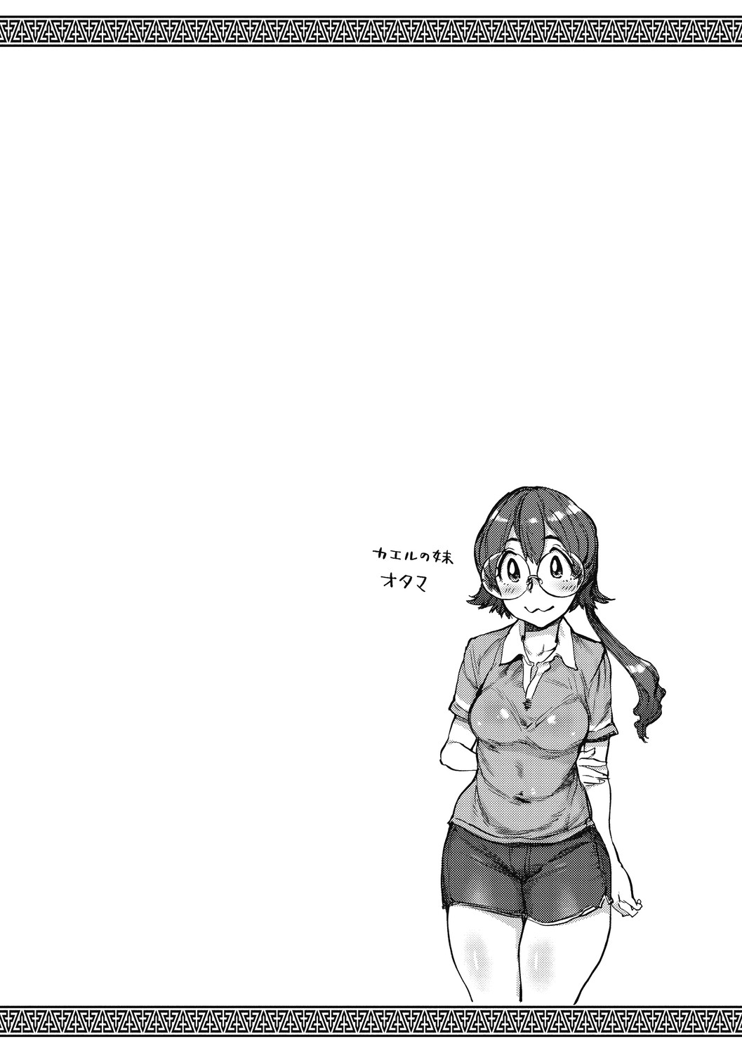 Oumagatoki page 30