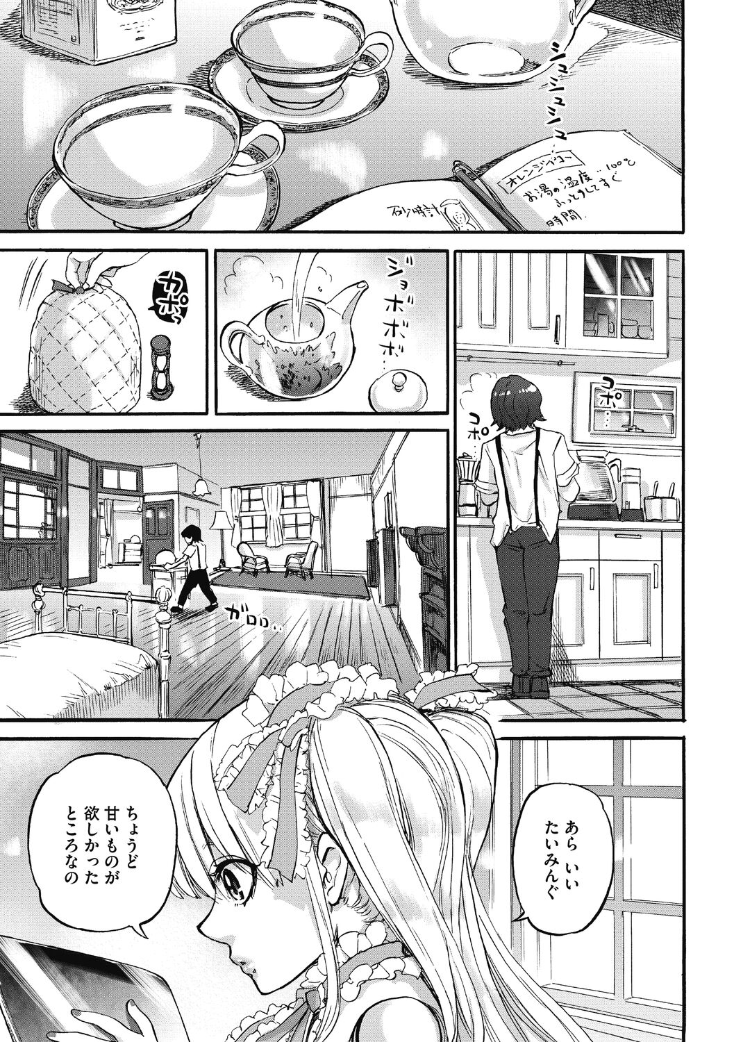 Oumagatoki page 31