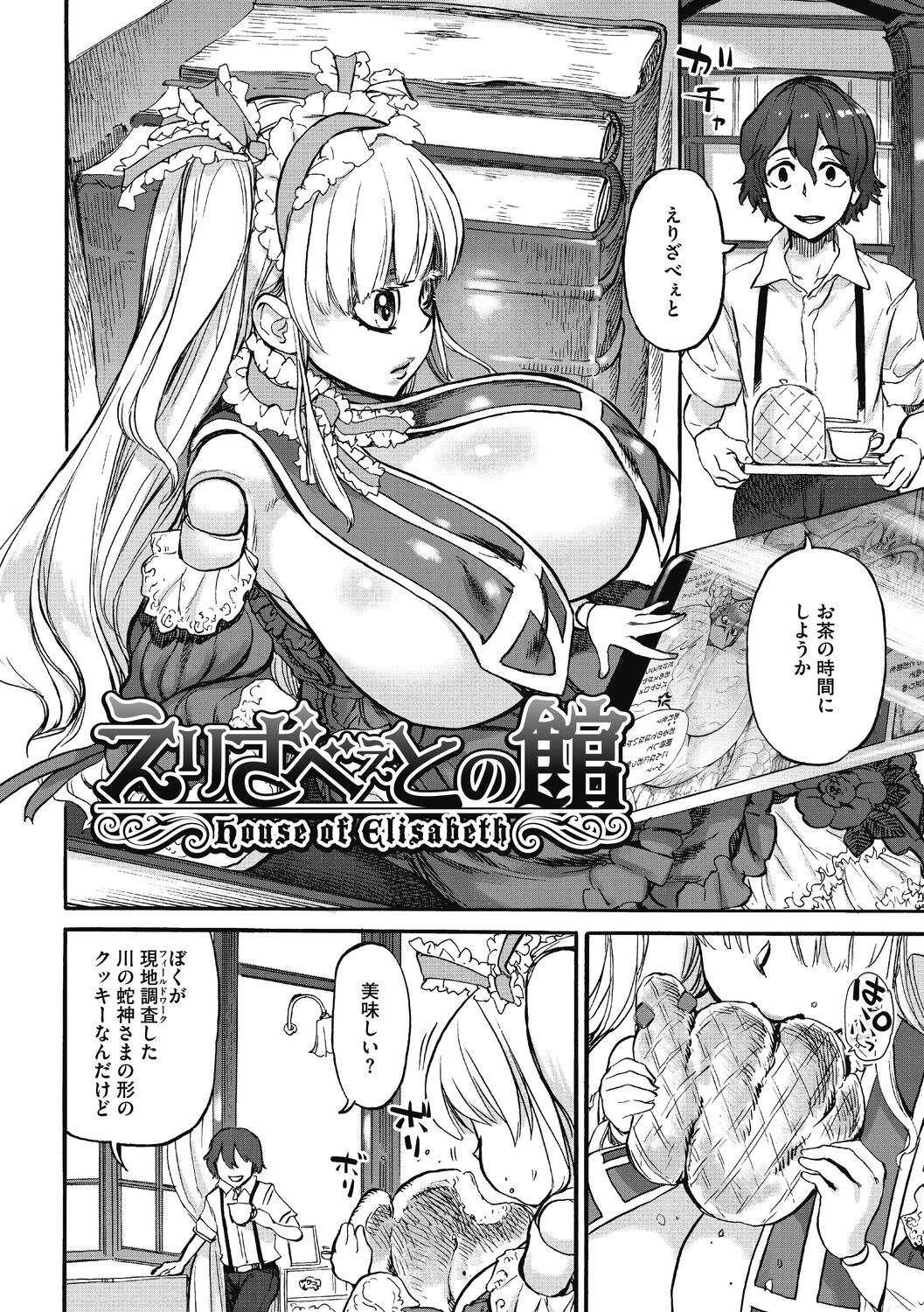 Oumagatoki page 32