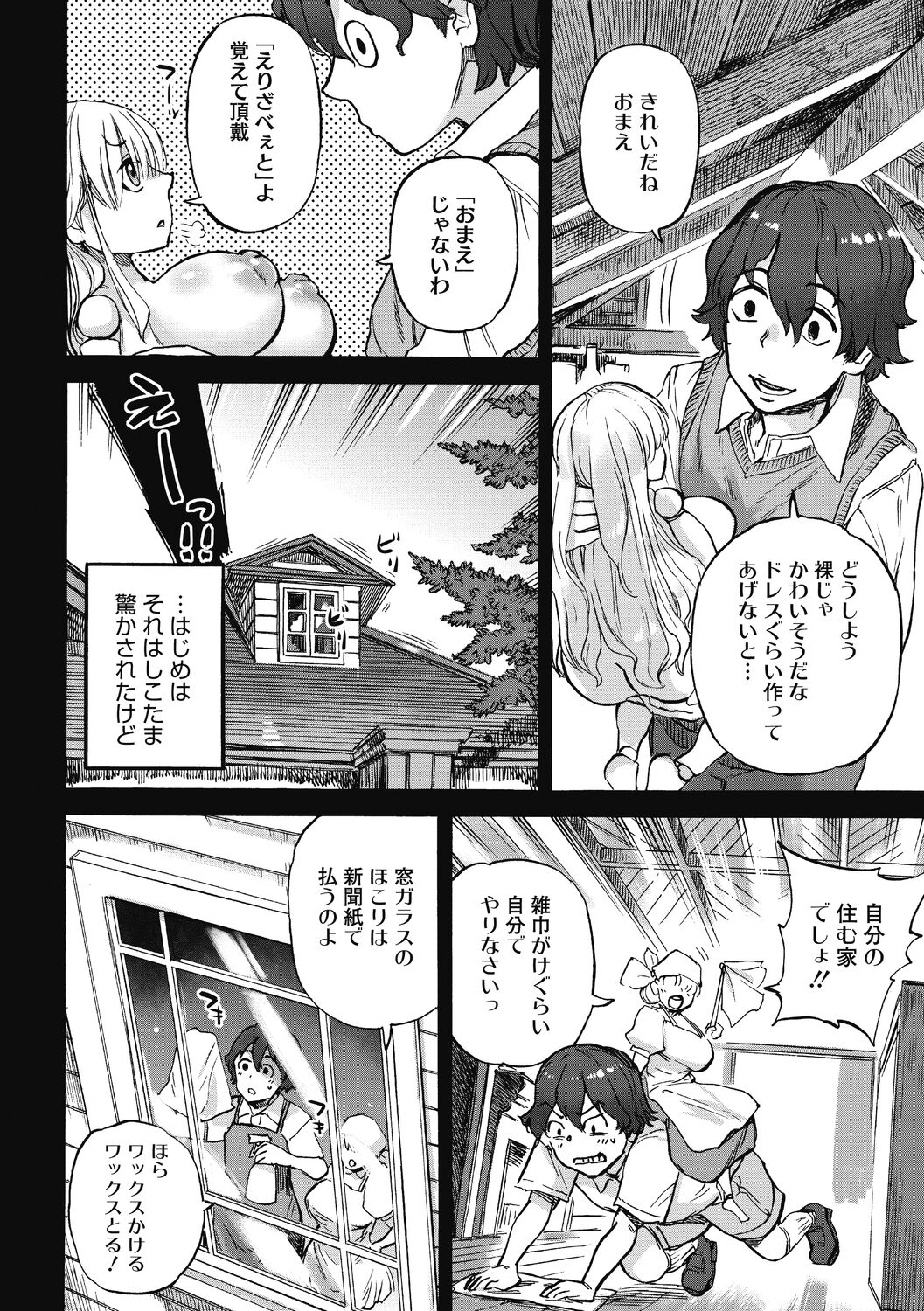 Oumagatoki page 36