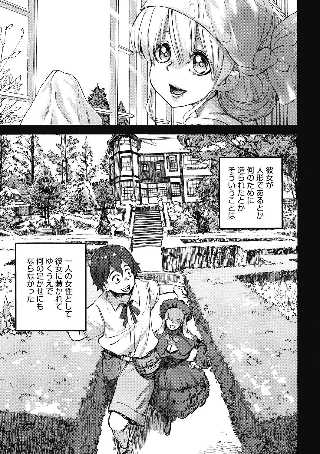 Oumagatoki page 37