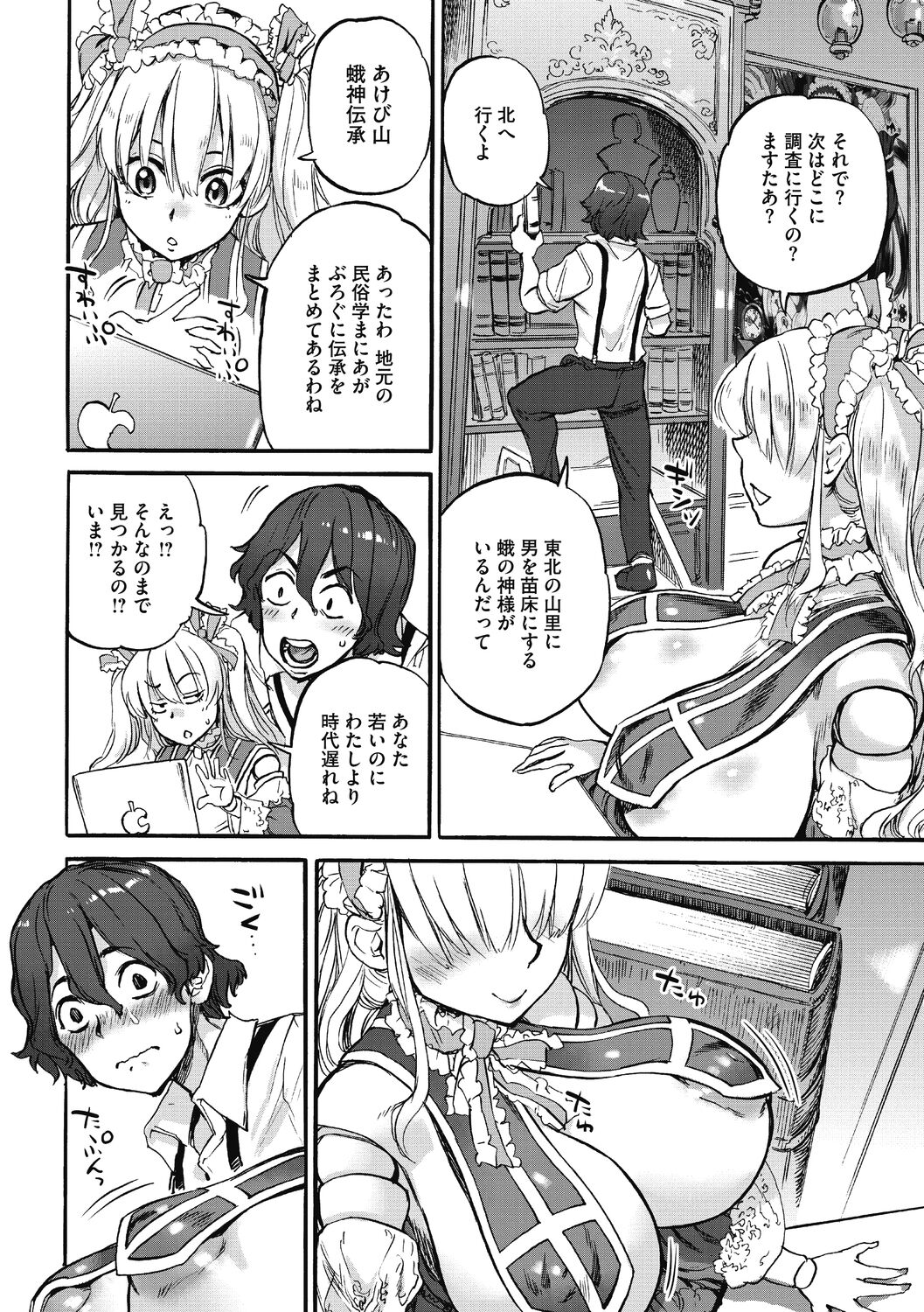 Oumagatoki page 38