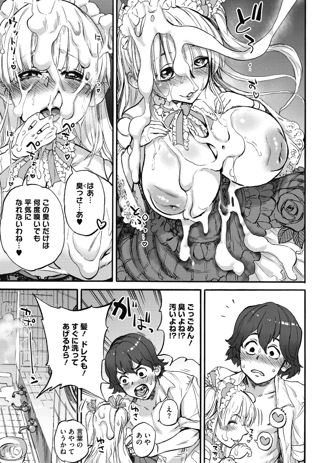Oumagatoki page 43
