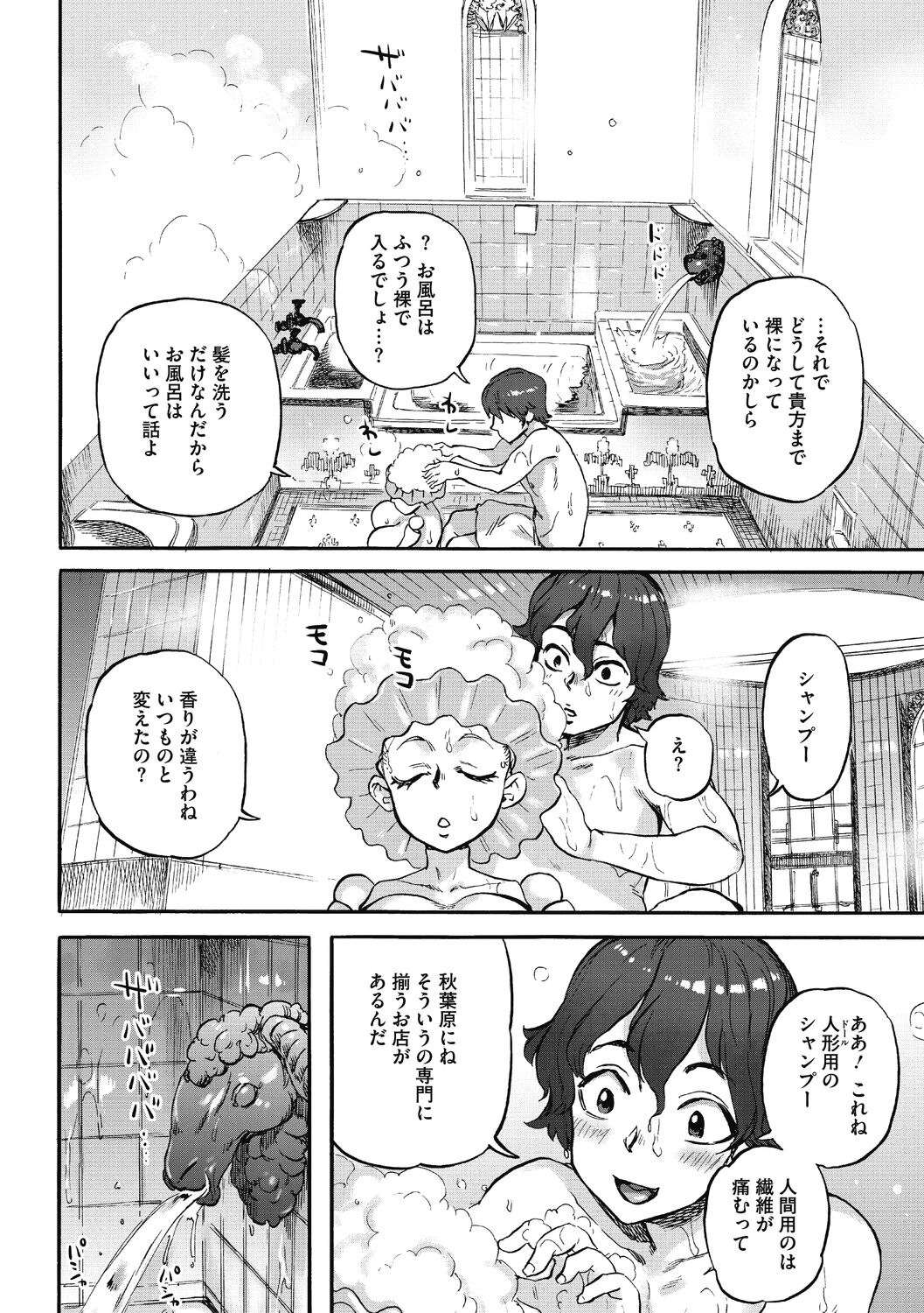 Oumagatoki page 44