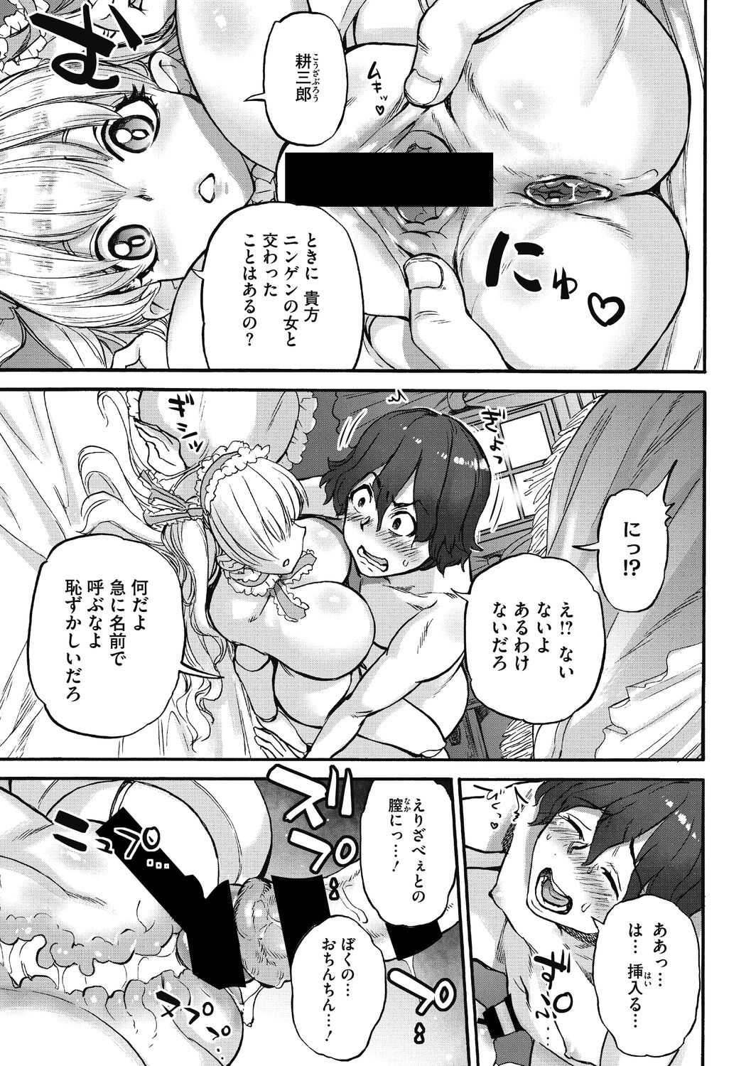 Oumagatoki page 45