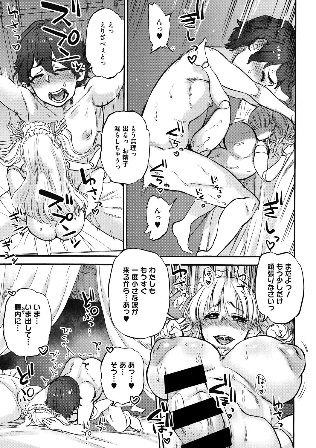 Oumagatoki page 49