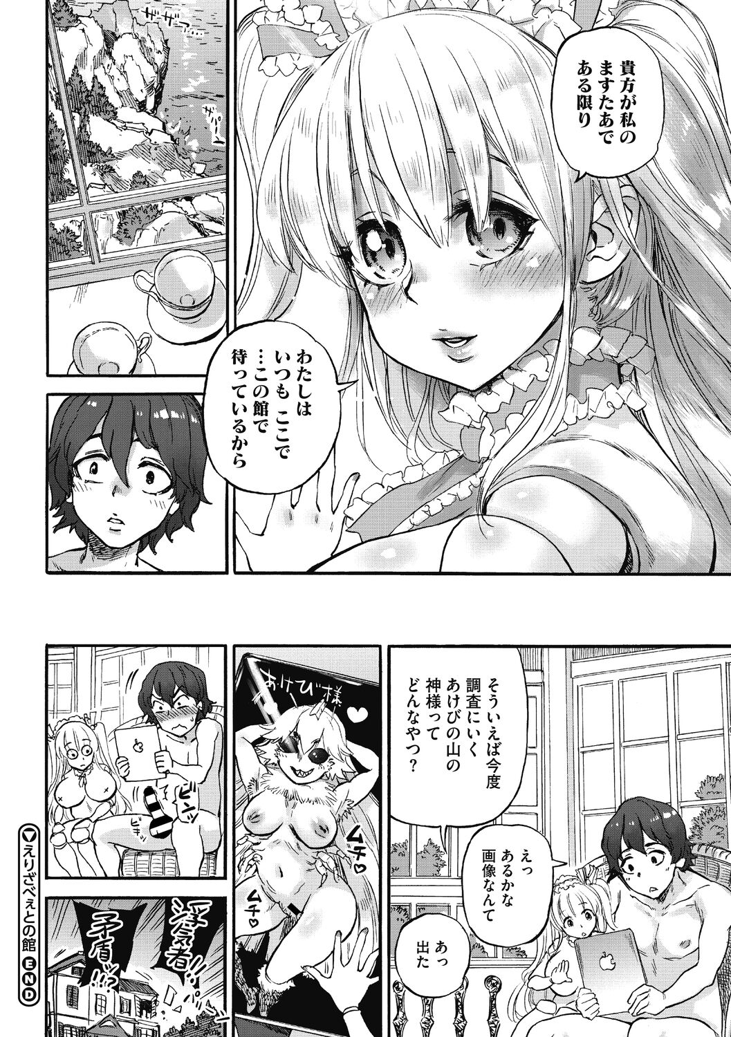 Oumagatoki page 58