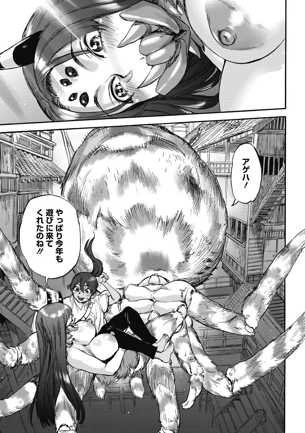 Oumagatoki page 61