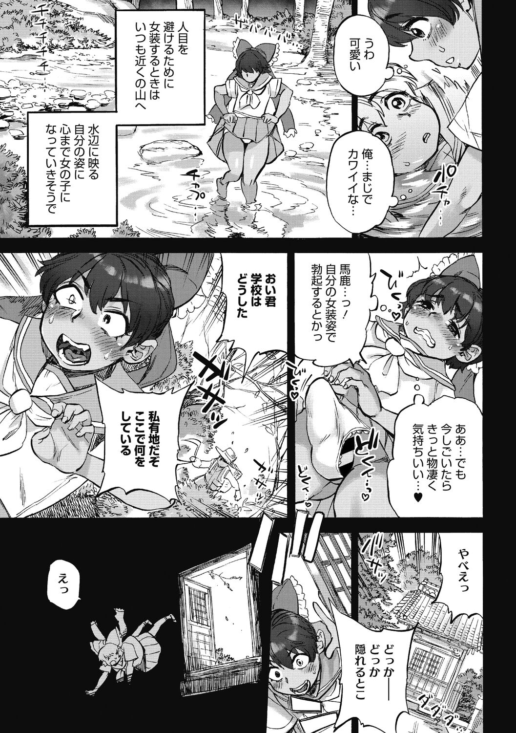 Oumagatoki page 65