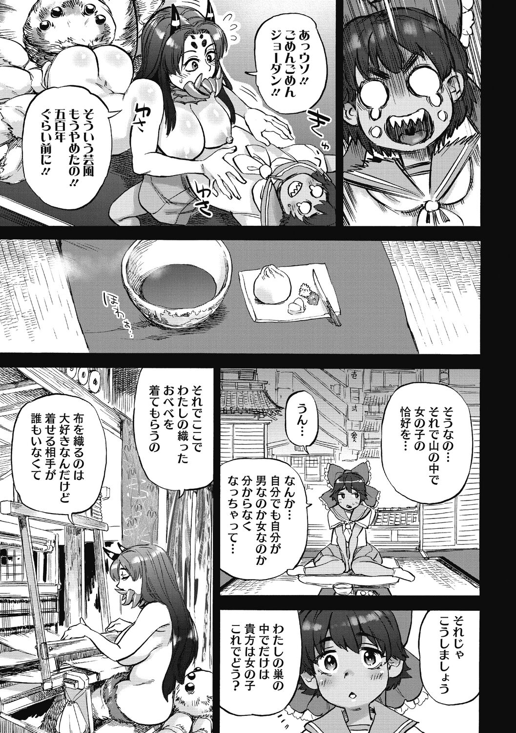 Oumagatoki page 67