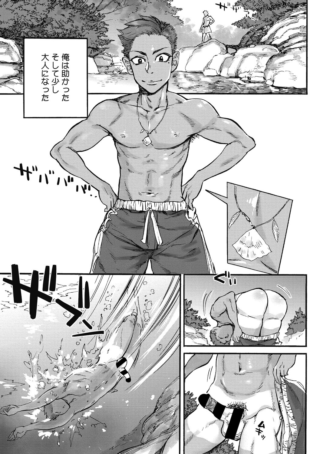 Oumagatoki page 7