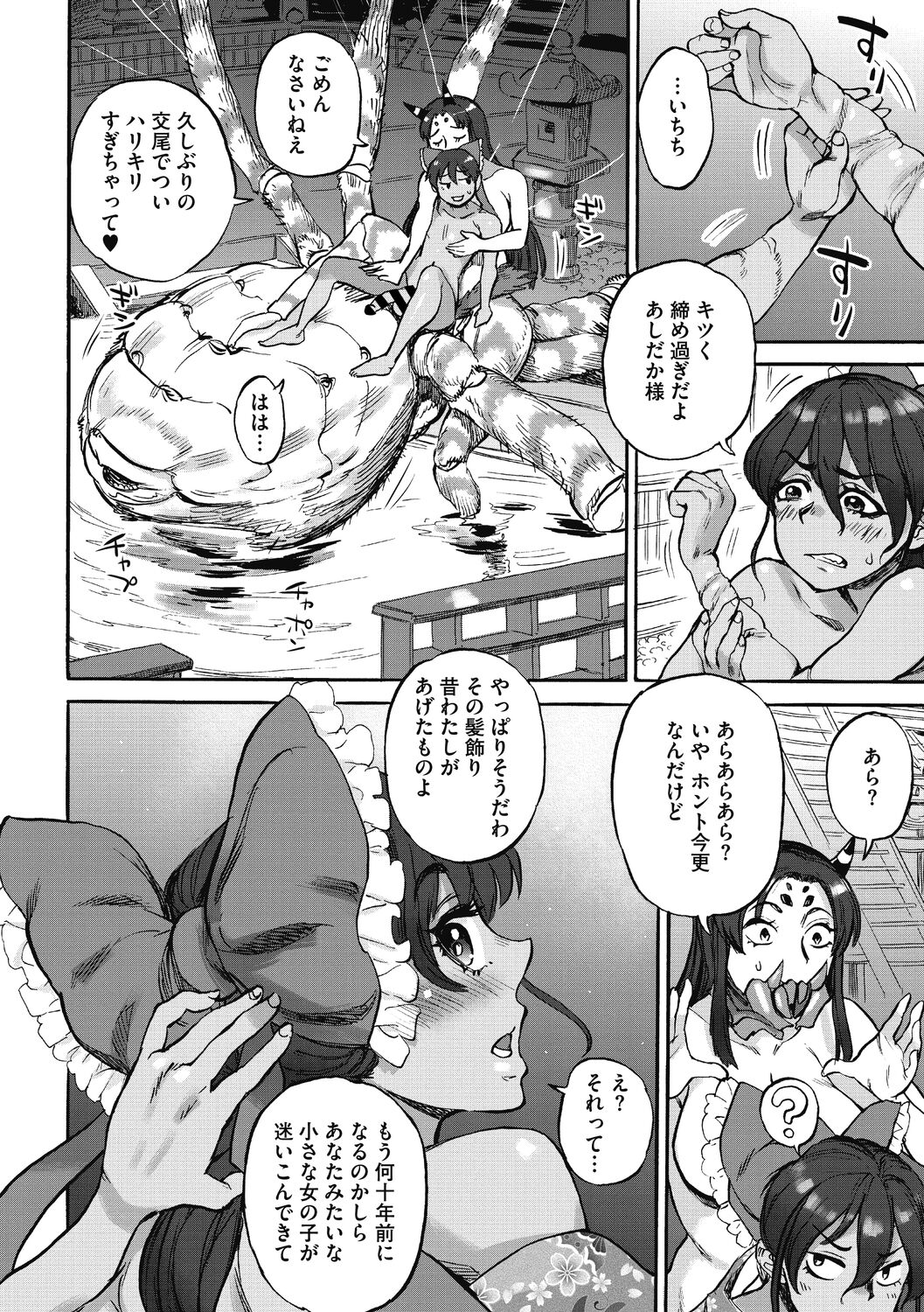 Oumagatoki page 86