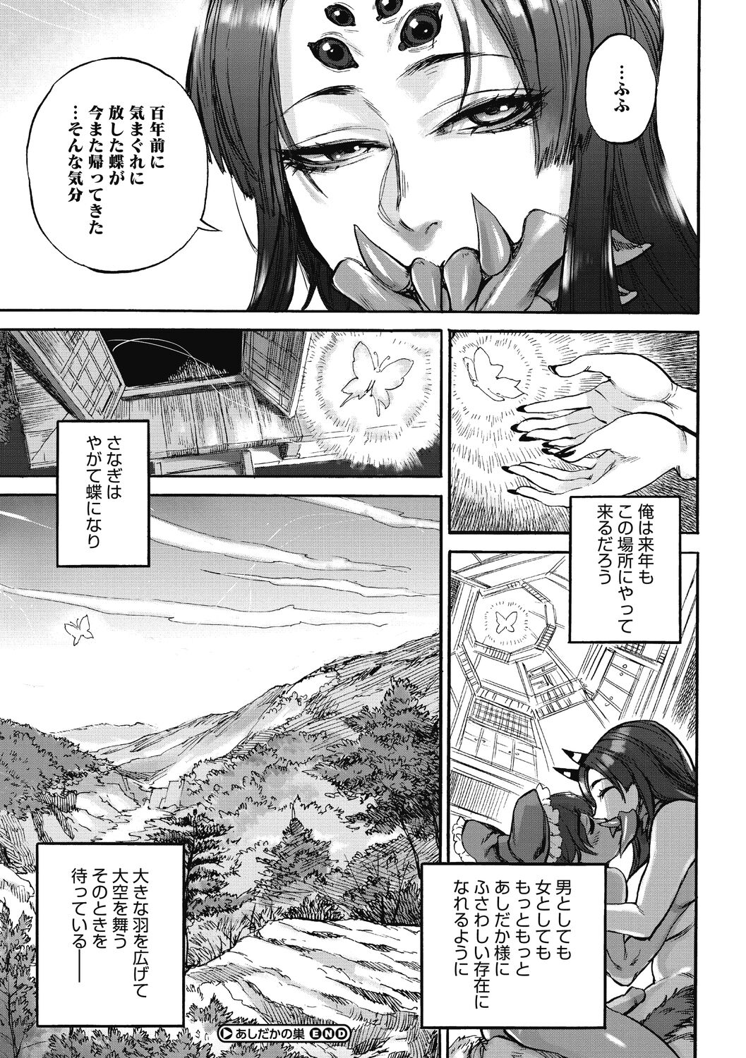 Oumagatoki page 87