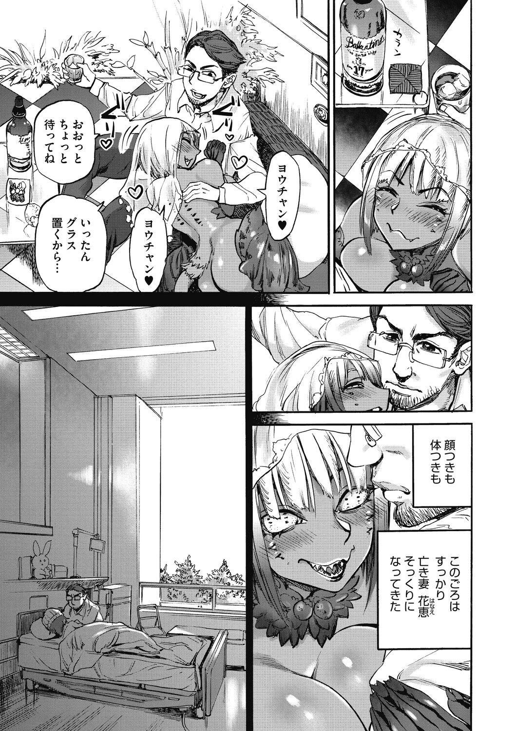 Oumagatoki page 91