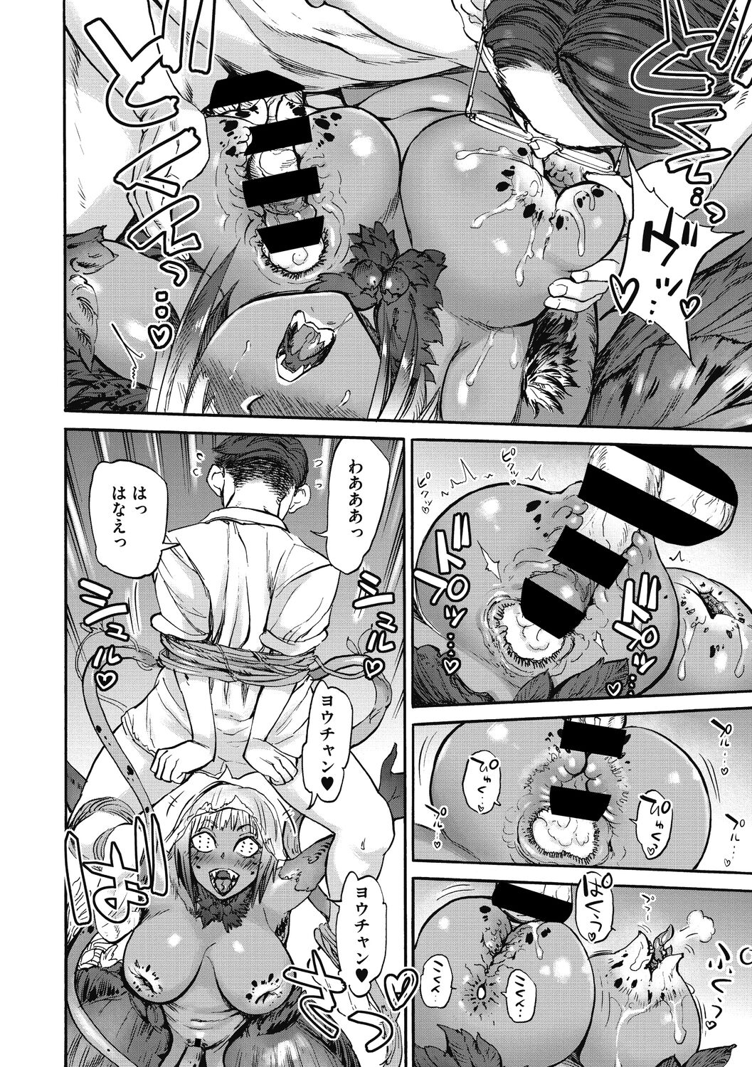 Oumagatoki page 96