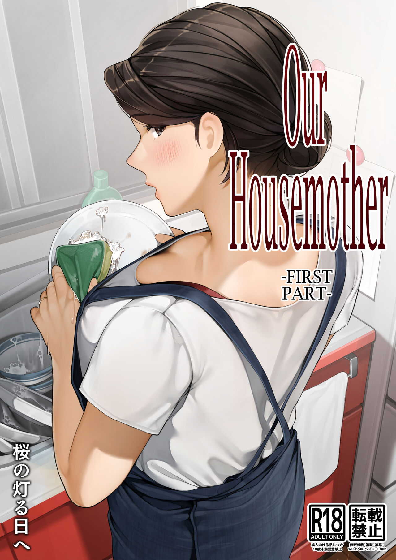 Our Housemother - First Part page 1