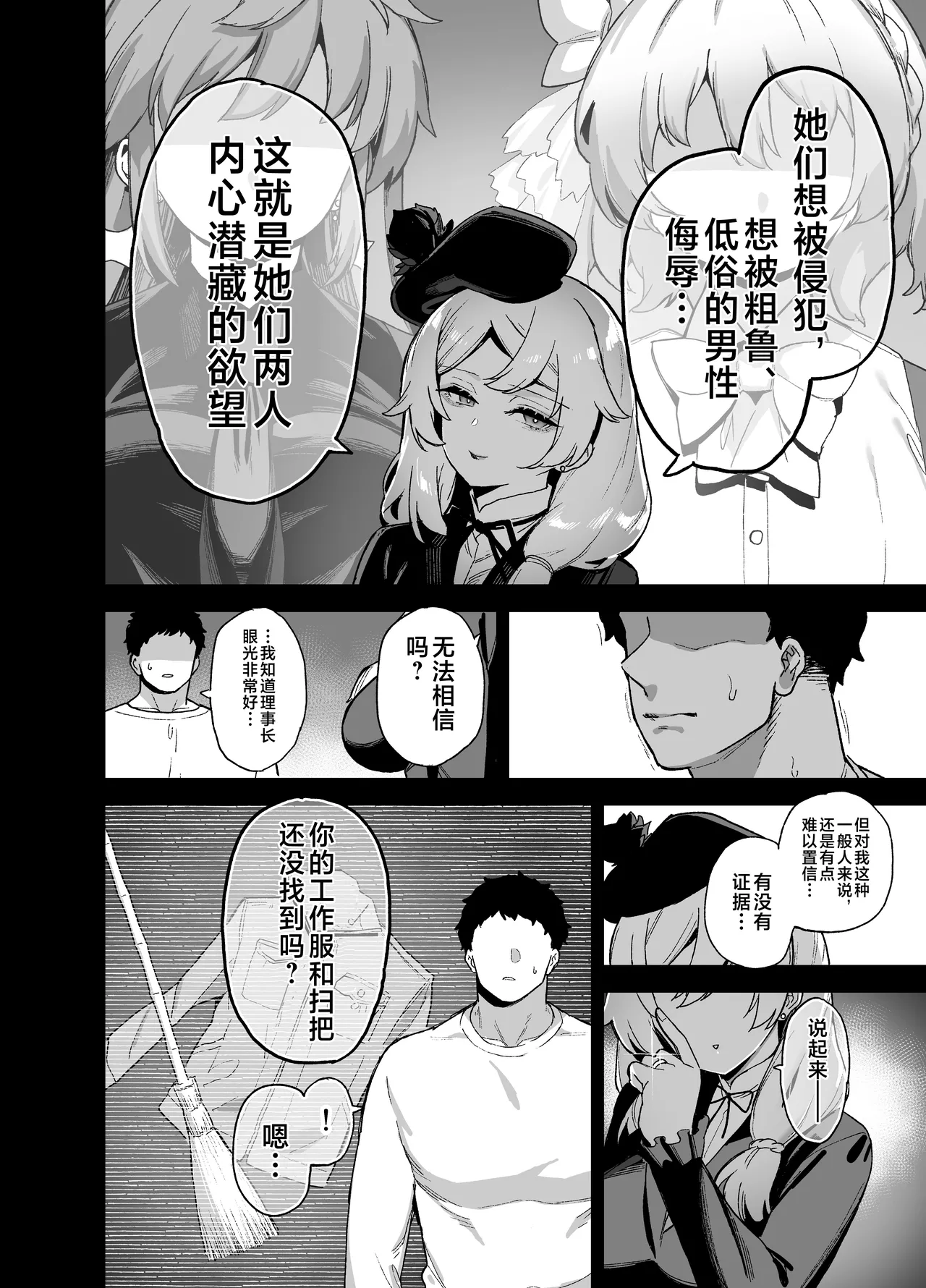 Oushun Jogakuen no Danyuu 4 page 11