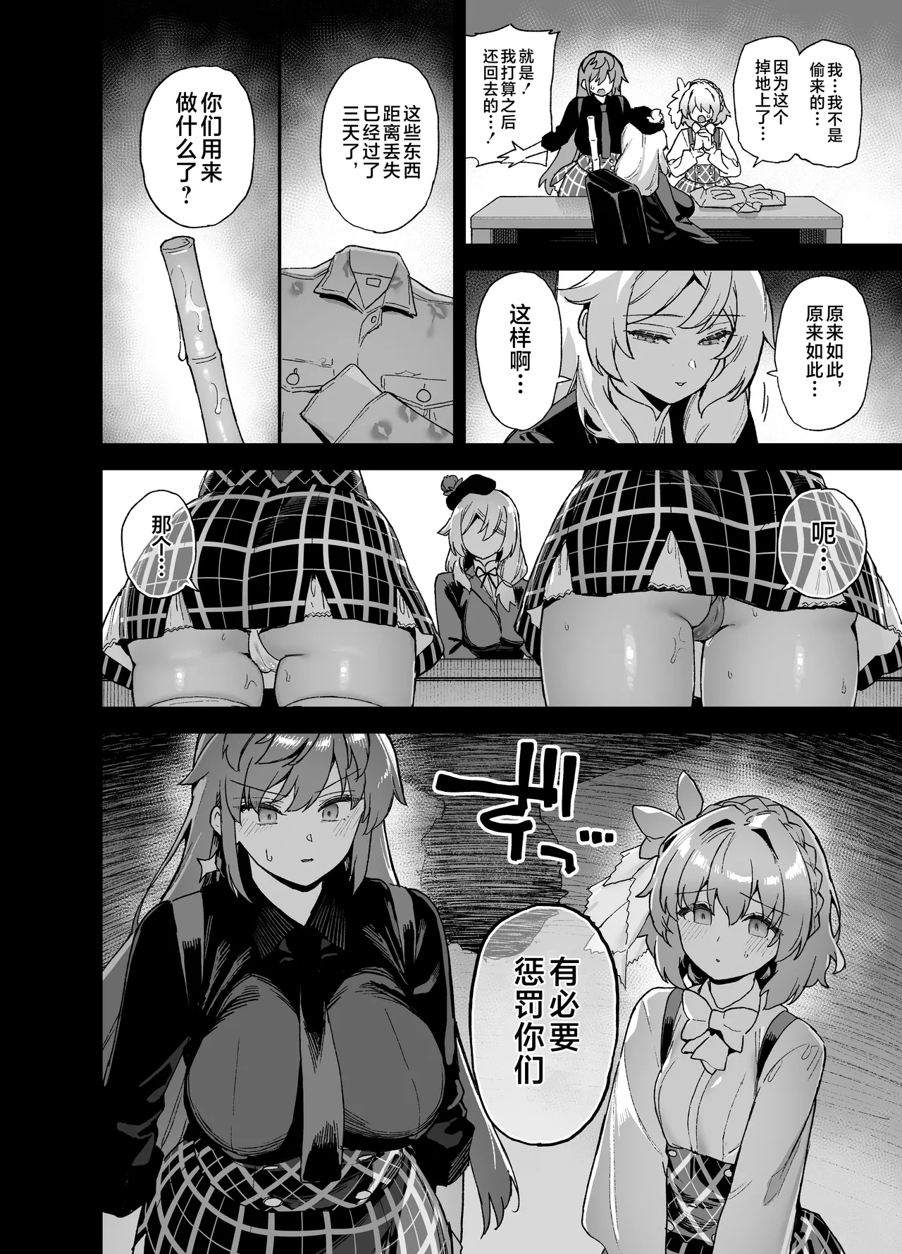 Oushun Jogakuen no Danyuu 4 page 13