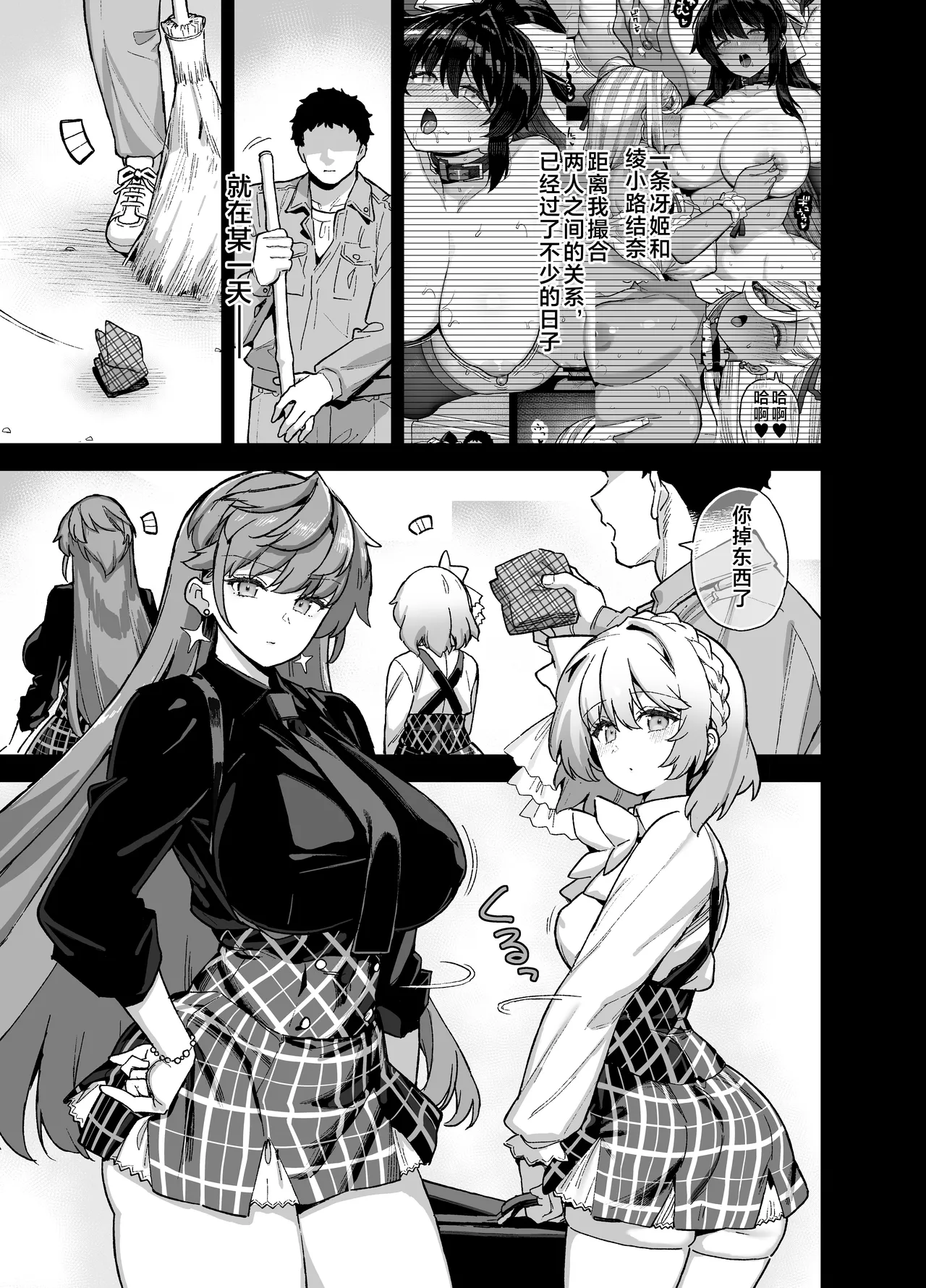 Oushun Jogakuen no Danyuu 4 page 2