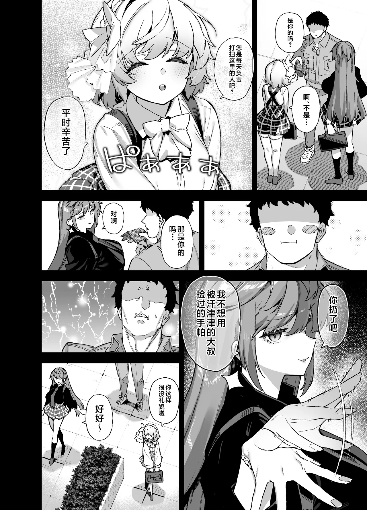 Oushun Jogakuen no Danyuu 4 page 3