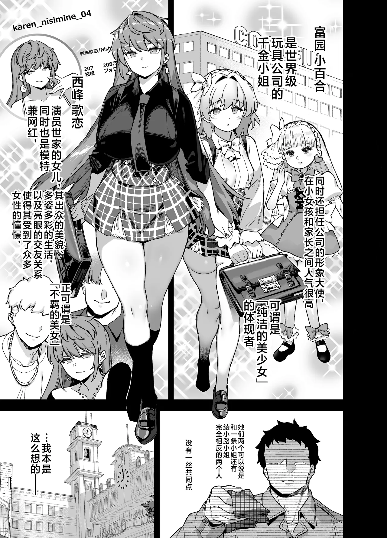 Oushun Jogakuen no Danyuu 4 page 4